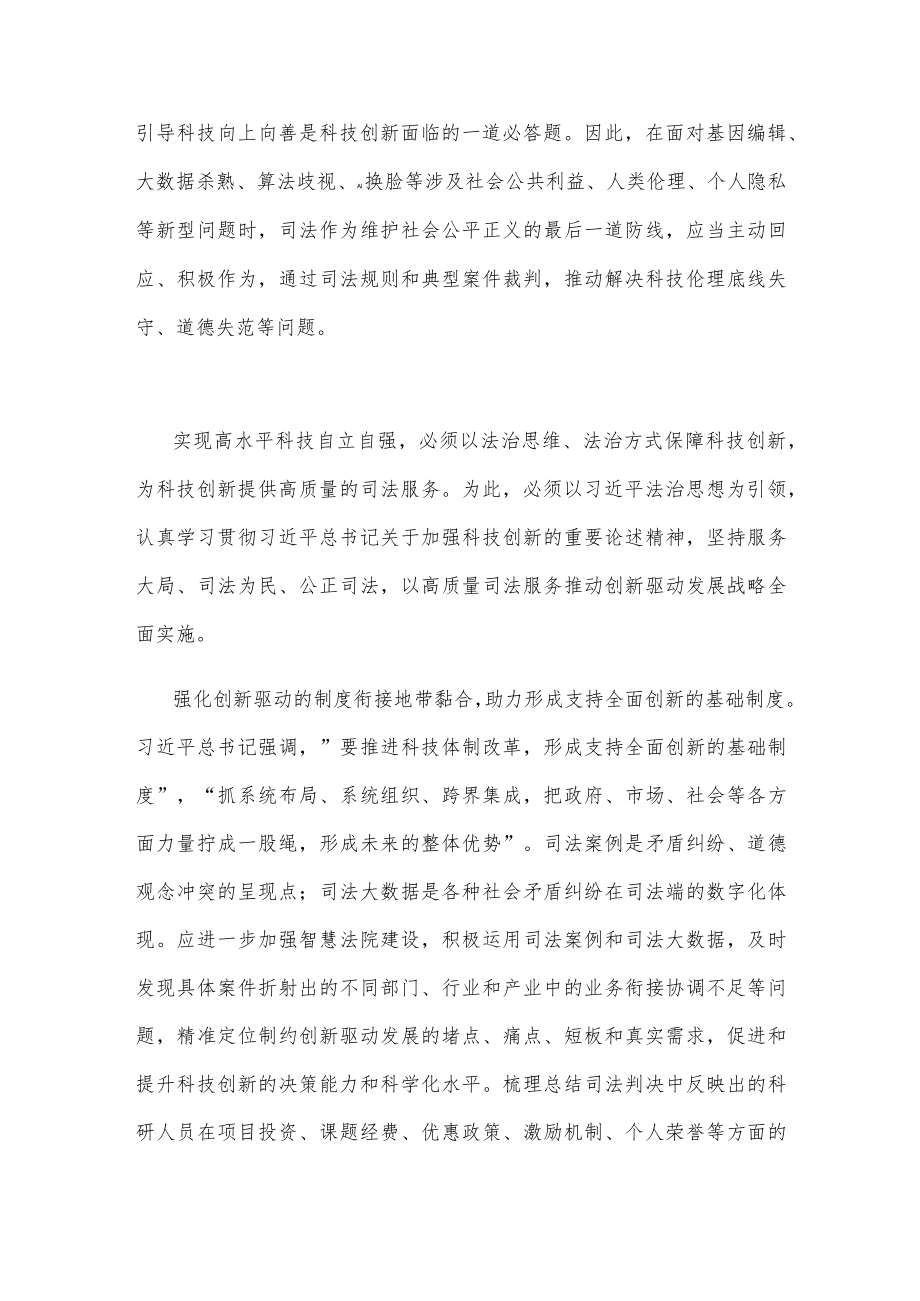 司法促进科技创新心得体会发言.docx_第3页