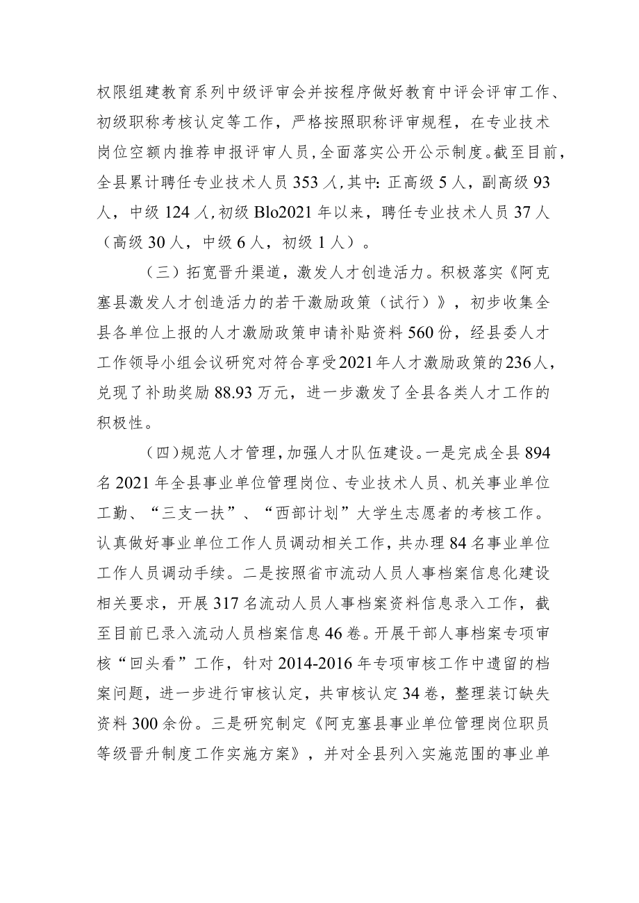 在县委人才工作会议上的交流发言材料.docx_第2页