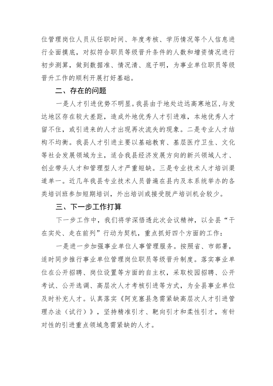 在县委人才工作会议上的交流发言材料.docx_第3页