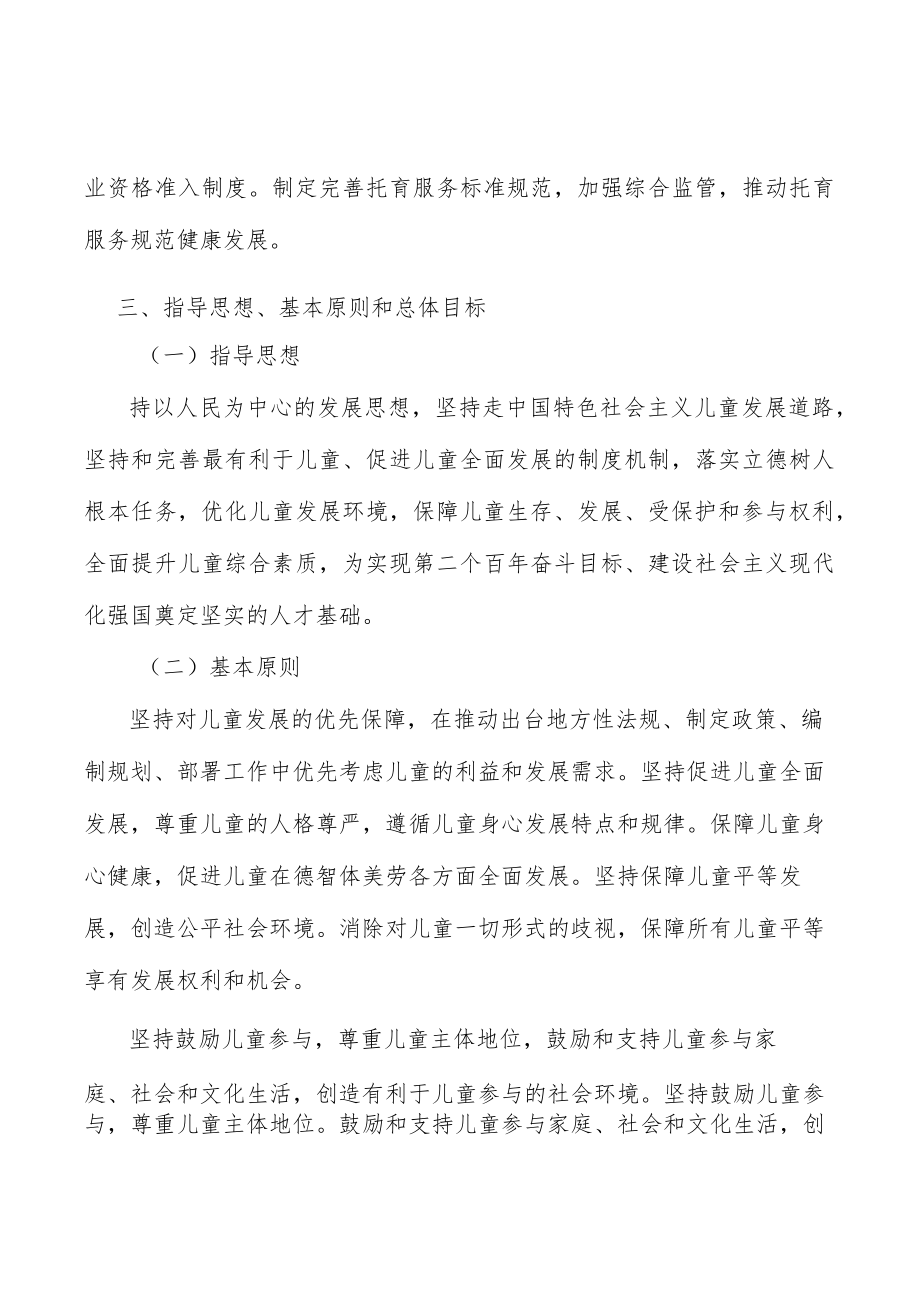 发展普惠托育服务体系实施方案.docx_第2页