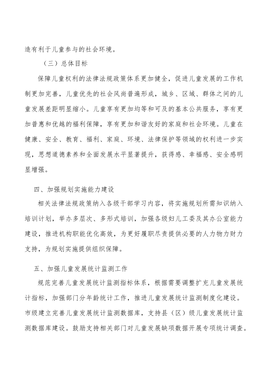 发展普惠托育服务体系实施方案.docx_第3页