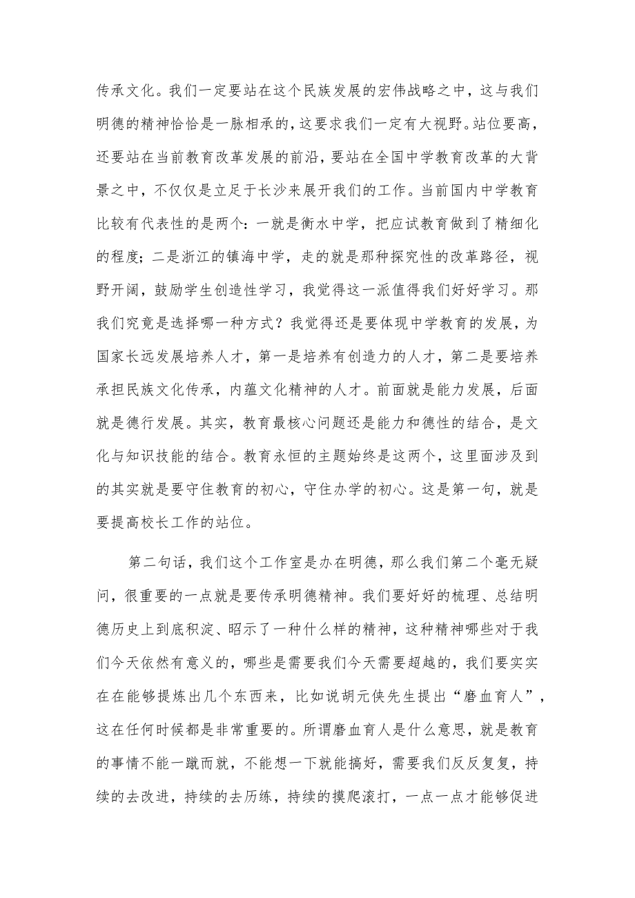 在xxx校长工作室揭牌成立仪式上的发言.docx_第2页