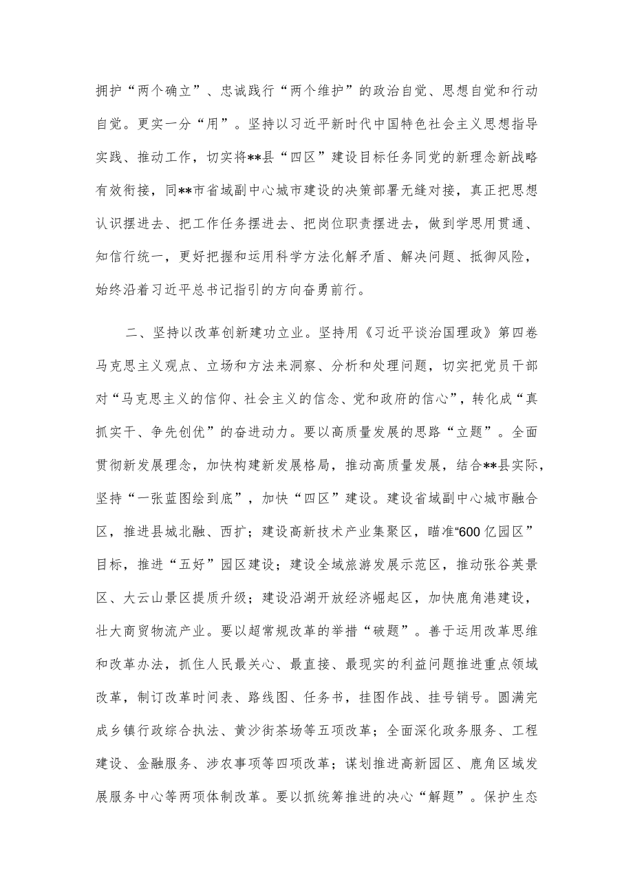 县委书记中心组学习研讨发言提纲.docx_第2页