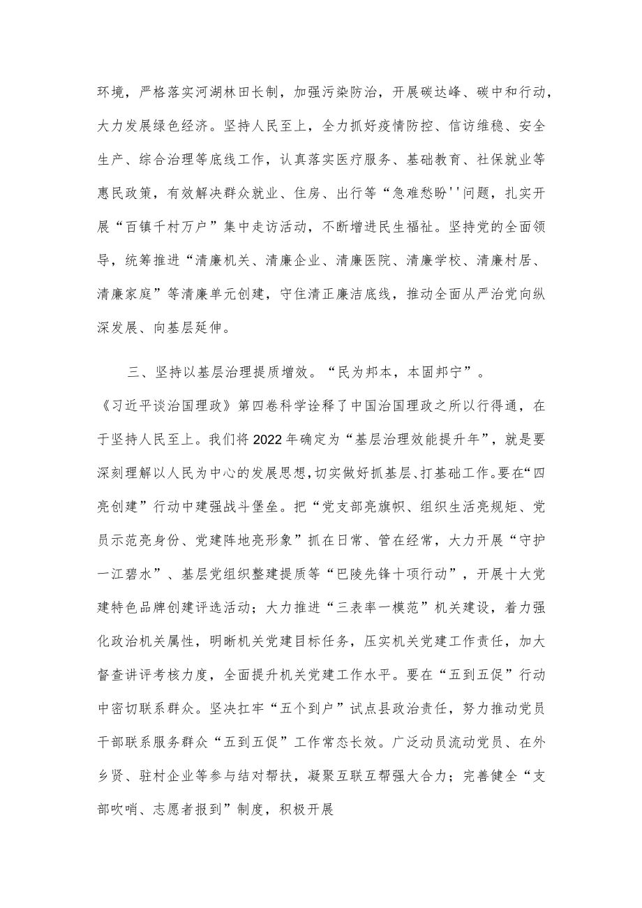 县委书记中心组学习研讨发言提纲.docx_第3页