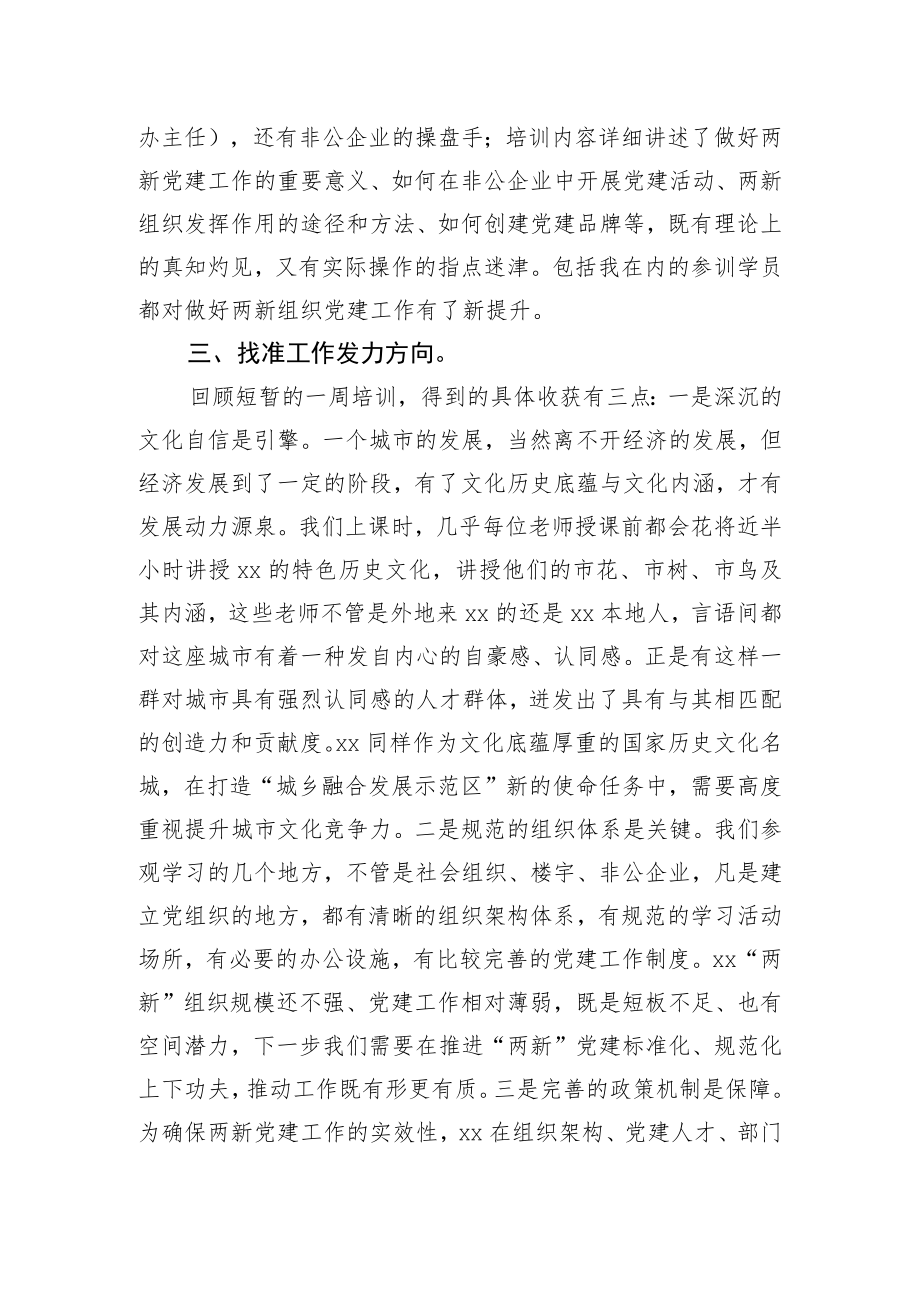 参加两新组织培训班心得体会：路虽远行则将至、事虽难做则必成.docx_第2页