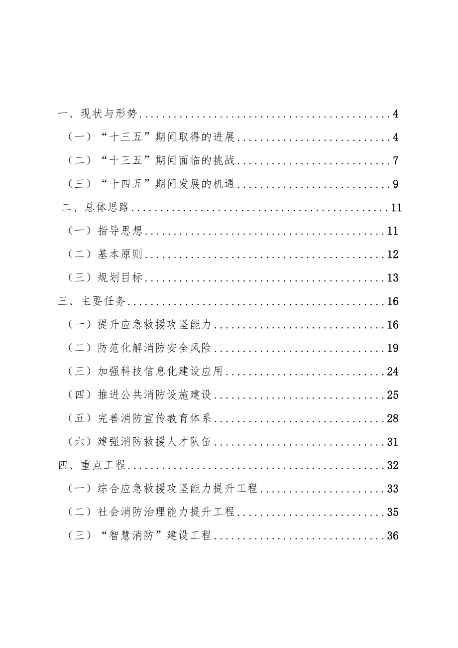 南平市“十四五”消防救援事业发展专项规划.docx_第2页