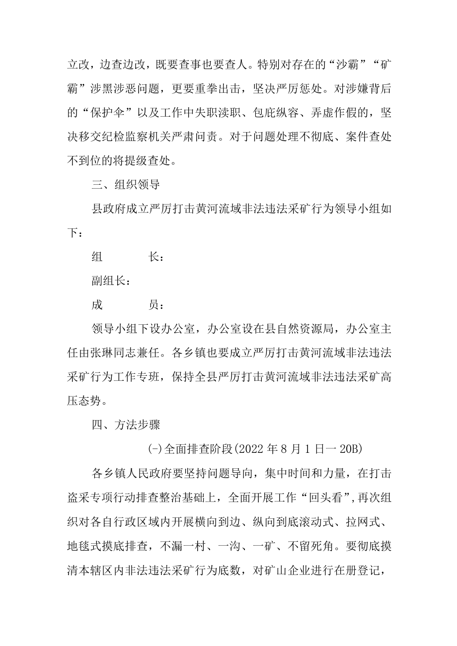 关于坚决打击黄河流域非法违法采矿行为的实施方案.docx_第2页