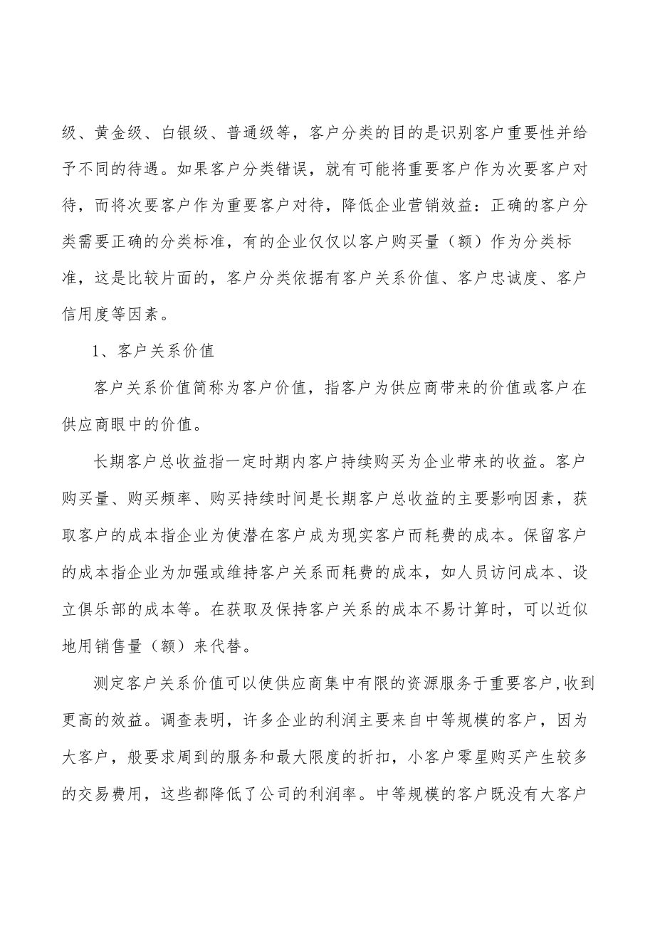 医疗服务行业概况分析.docx_第2页