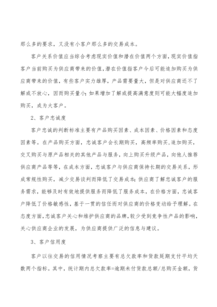 医疗服务行业概况分析.docx_第3页