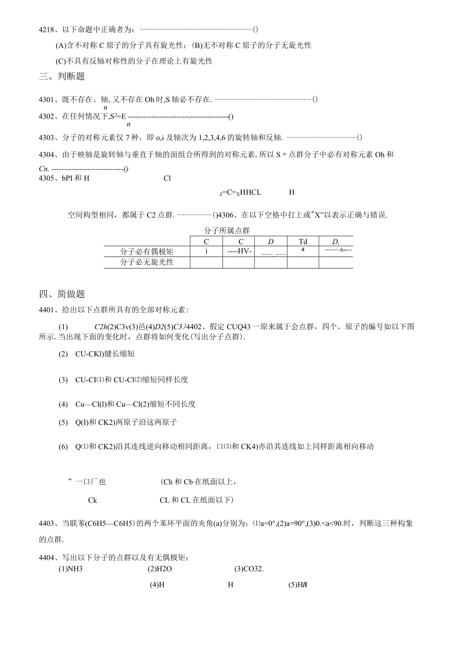 分子对称性习题及解答.docx_第3页