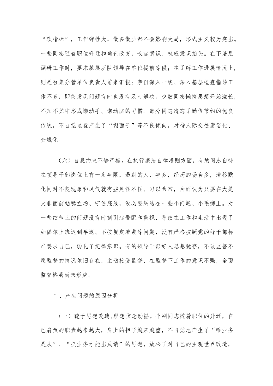 关于基层公安机关领导班子建设工作调研报告.docx_第3页