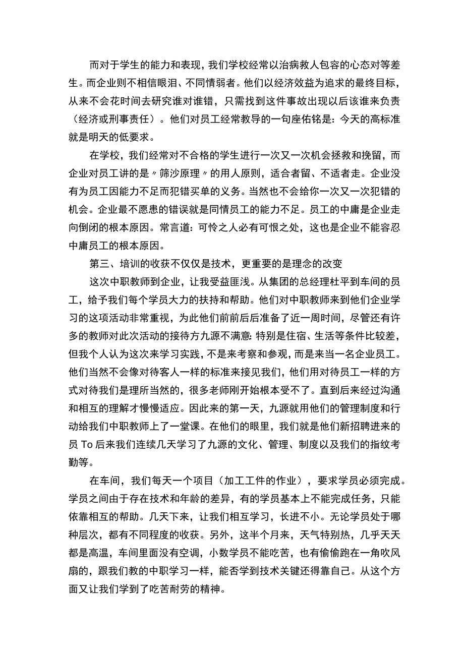 关于企业实践心得体会（精选10篇）.docx_第3页