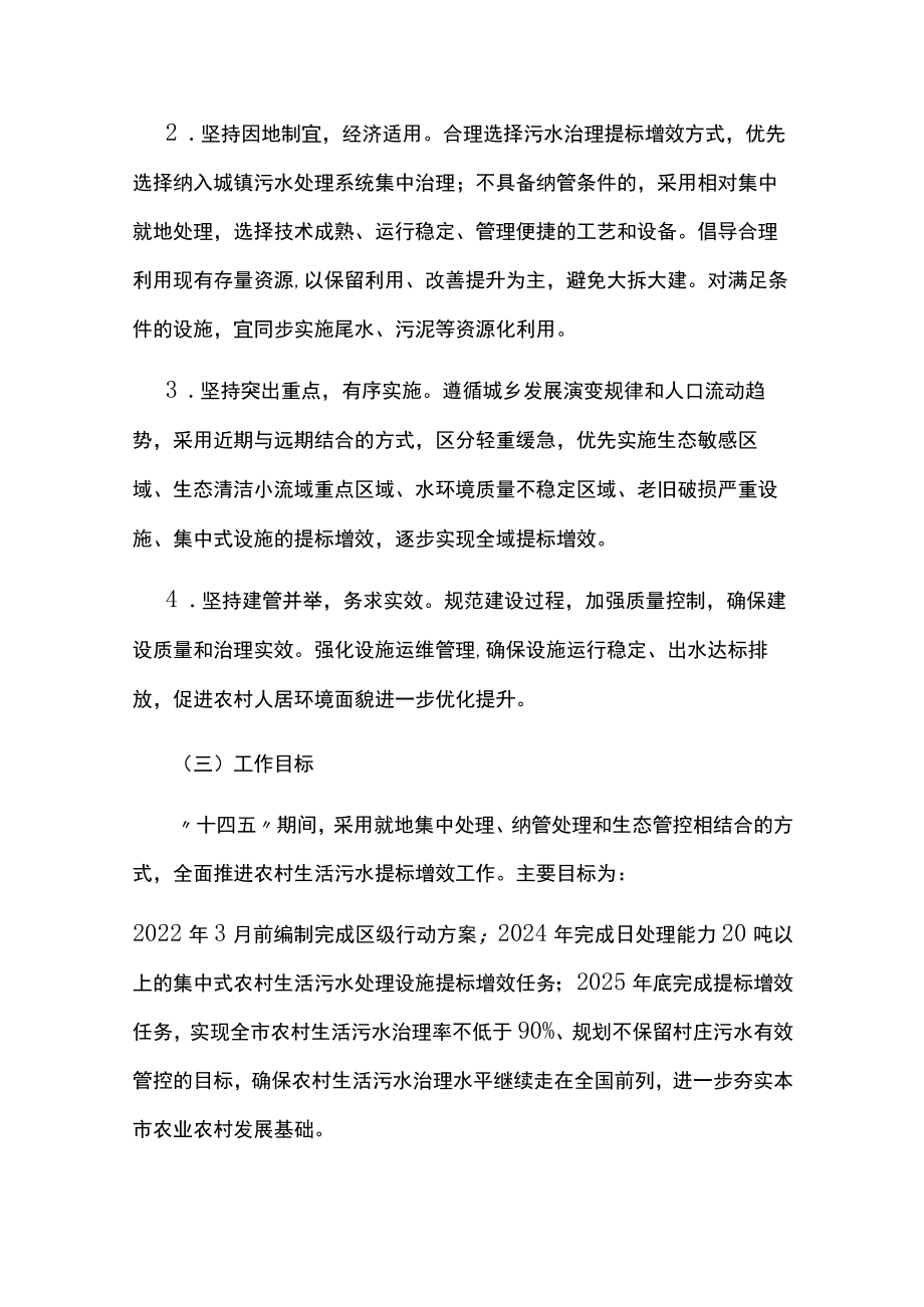 农村生活污水治理提标增效行动方案.docx_第2页