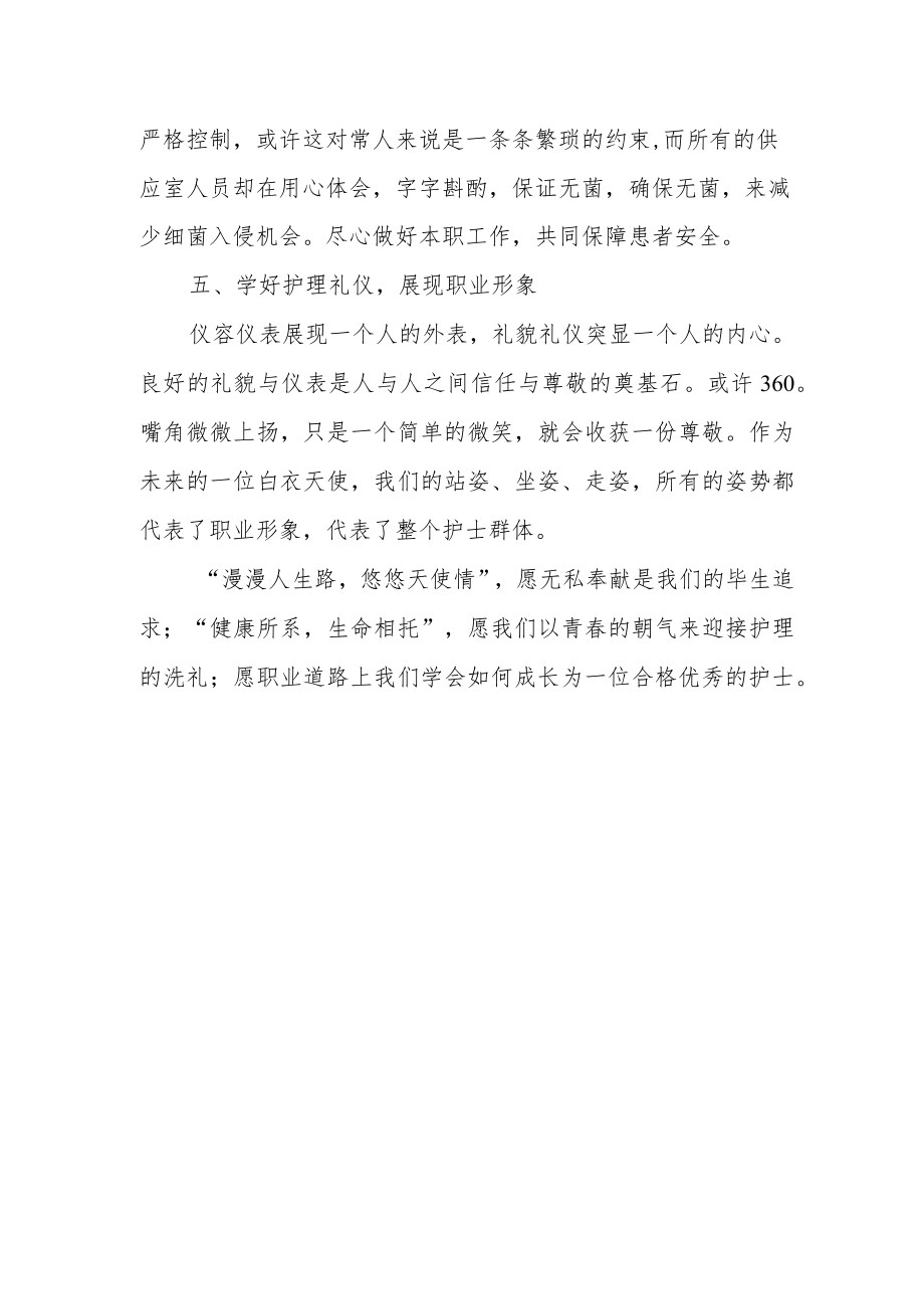 医院实习岗前培训心得体会一.docx_第2页