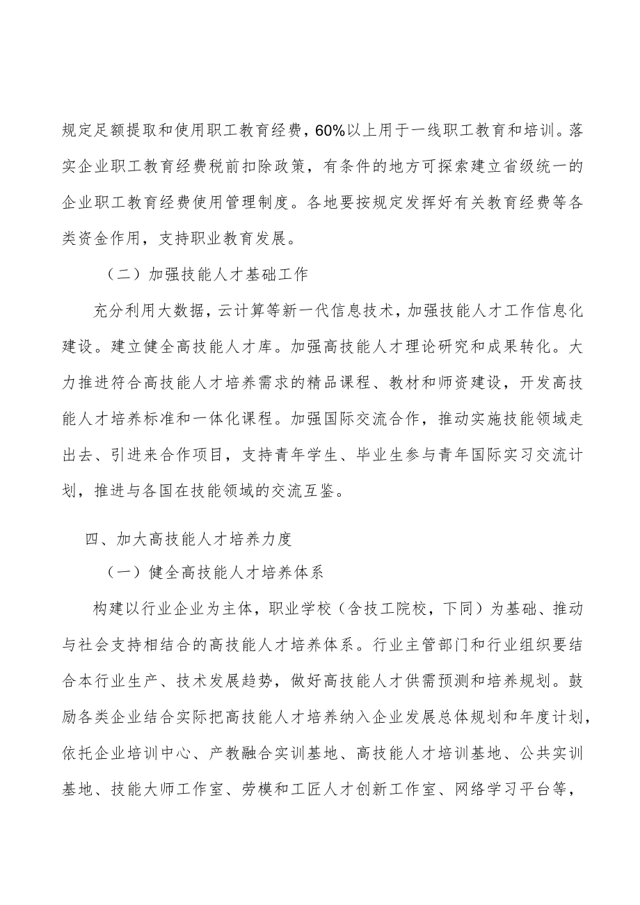 加强高技能人才政策支持行动计划.docx_第2页