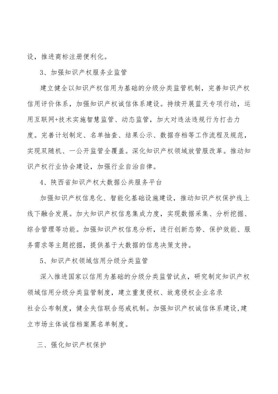 加快发展知识产权金融实施方案.docx_第3页