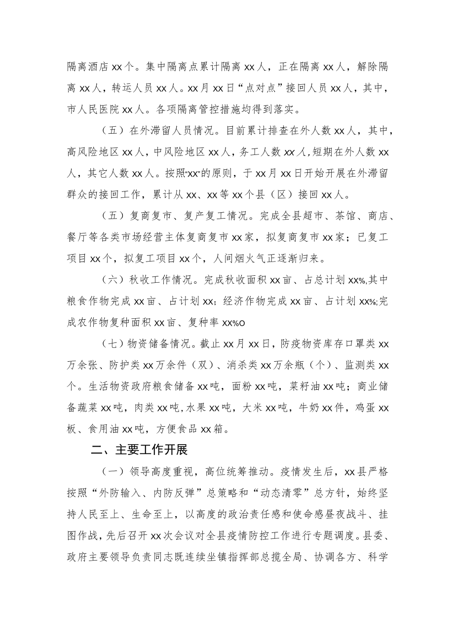 县疫情防控工作情况报告.docx_第2页