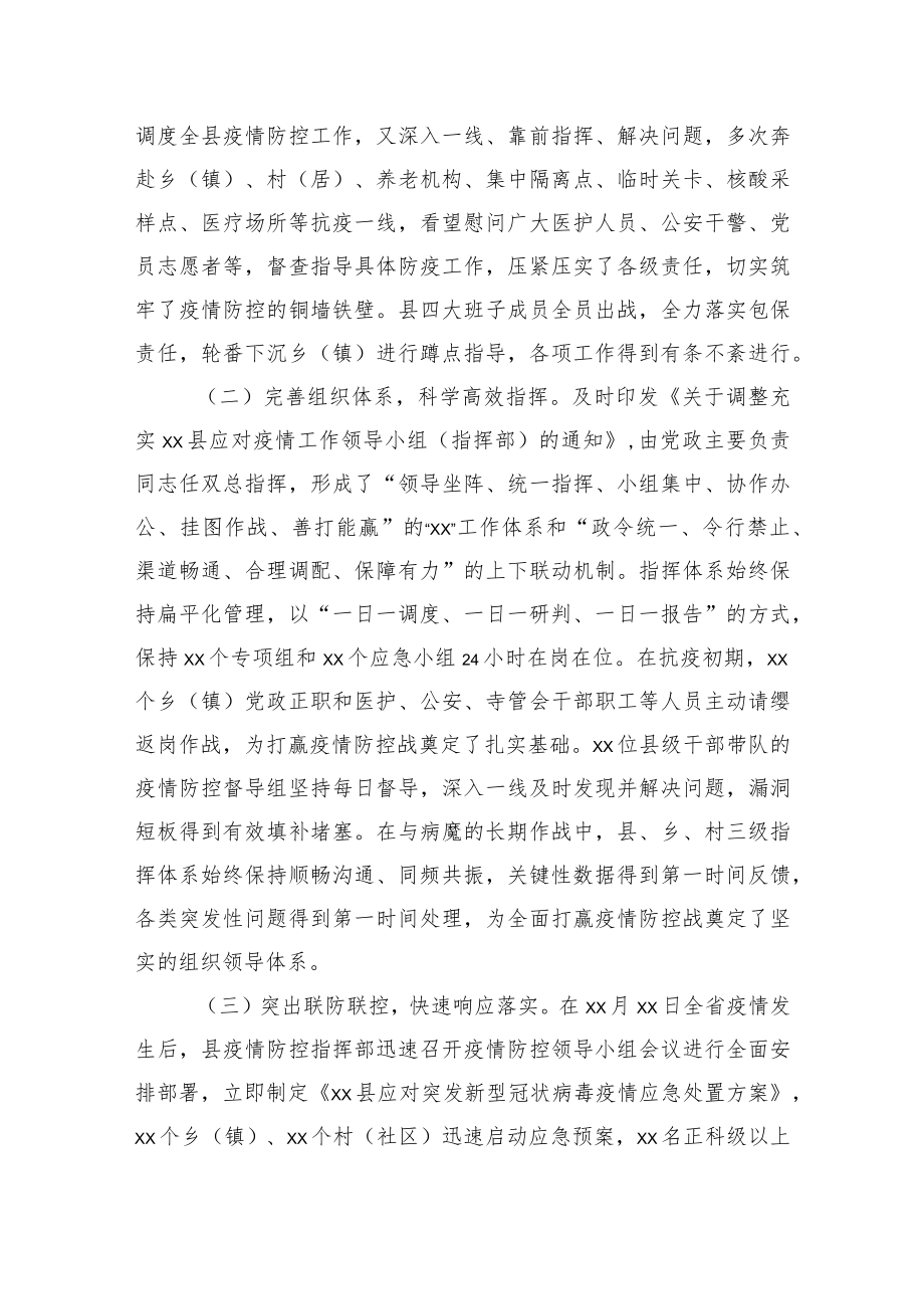 县疫情防控工作情况报告.docx_第3页