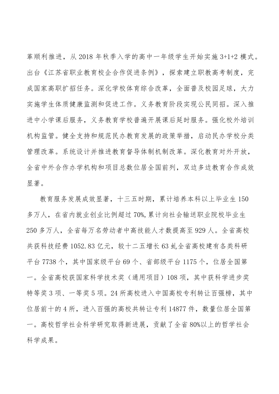 加快智慧教育建设实施方案.docx_第3页