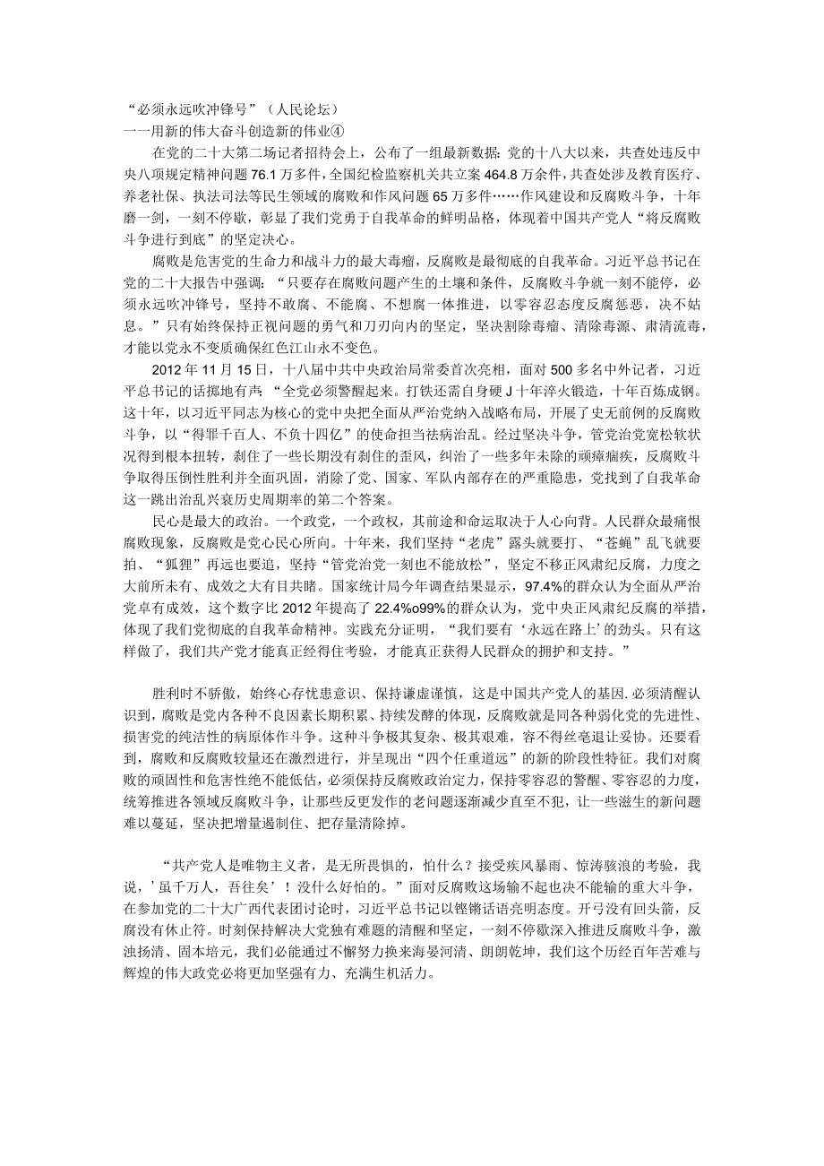 反腐败是最彻底的自我革命.docx_第1页