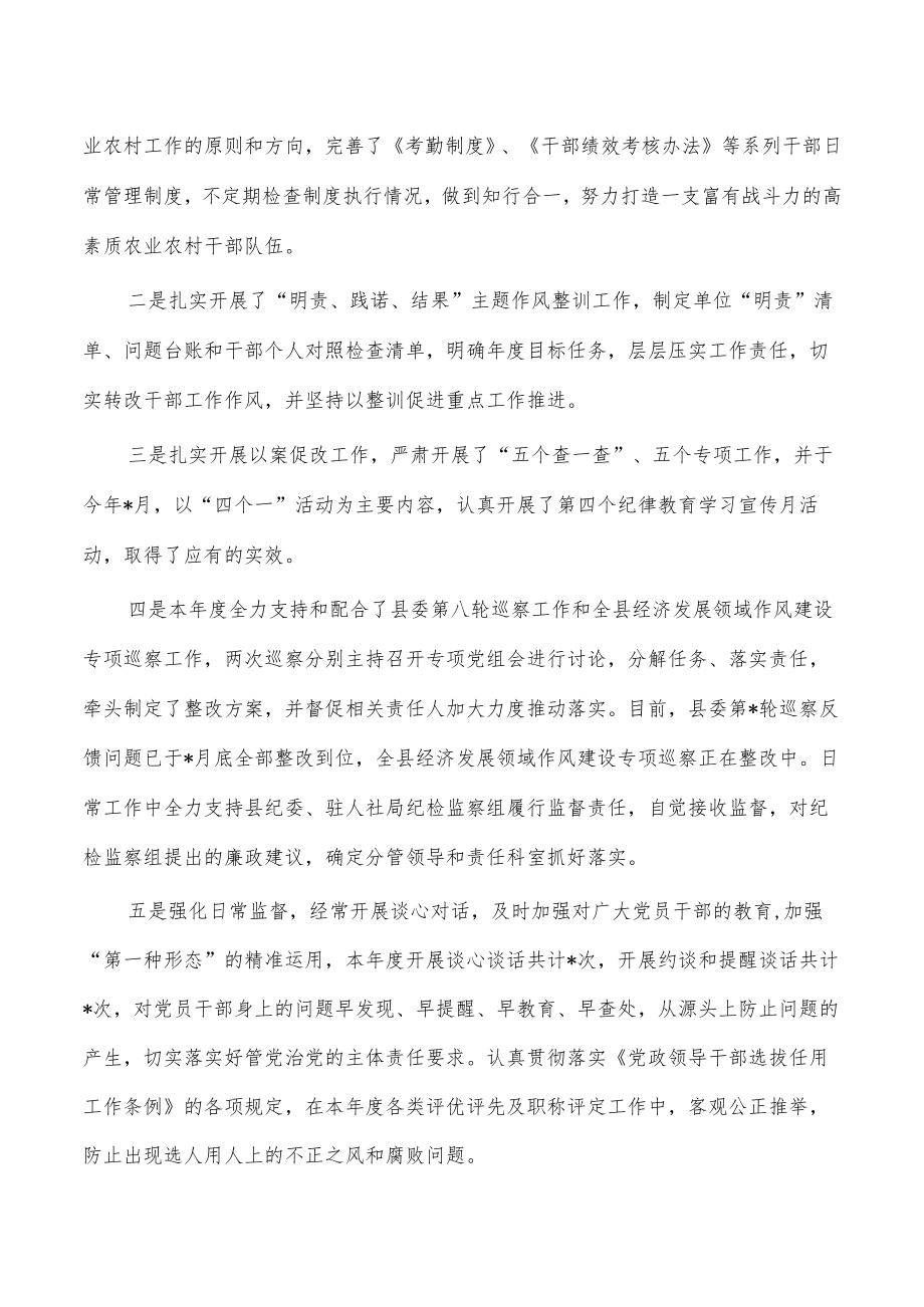 农业农村2022年述责述廉报告.docx_第2页