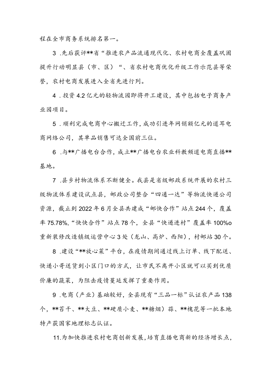 县商务局2022年工作总结及2023年工作计划.docx_第2页