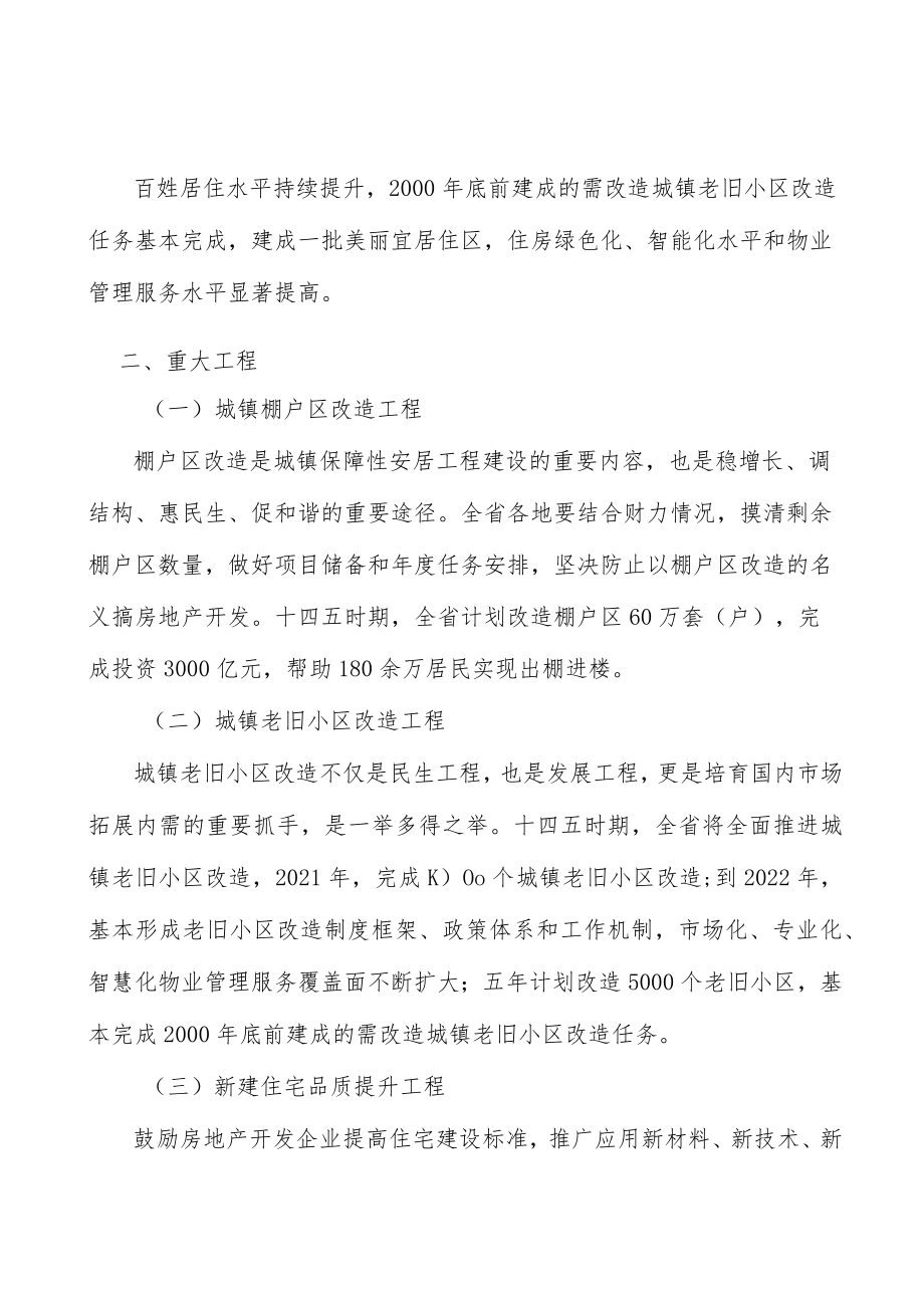 因地制宜发展共有产权住房行动计划.docx_第2页