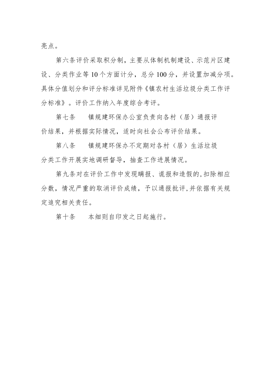 农村生活垃圾分类积分制工作评价细则.docx_第2页