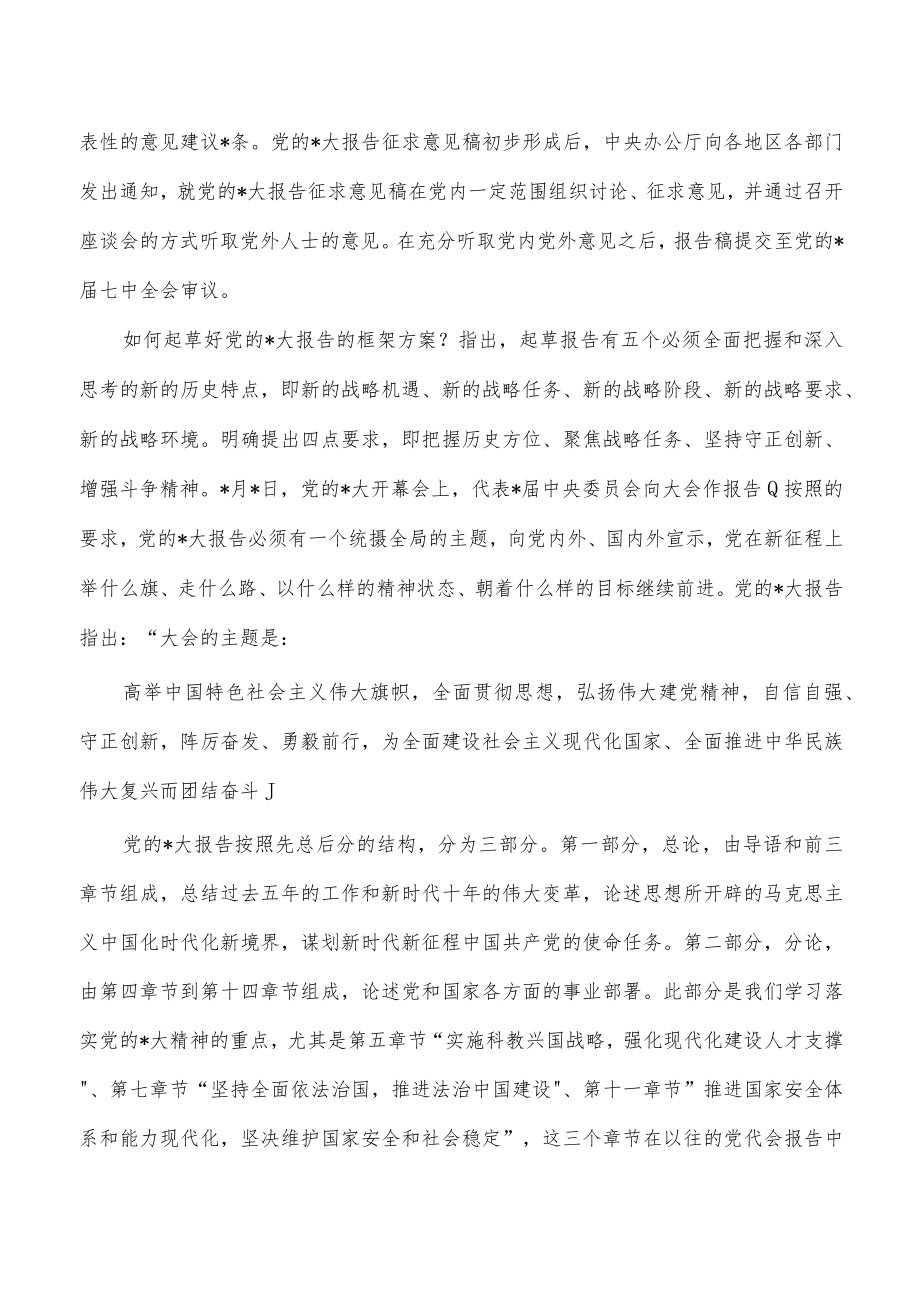 加快推进教育现代化党课讲稿.docx_第3页