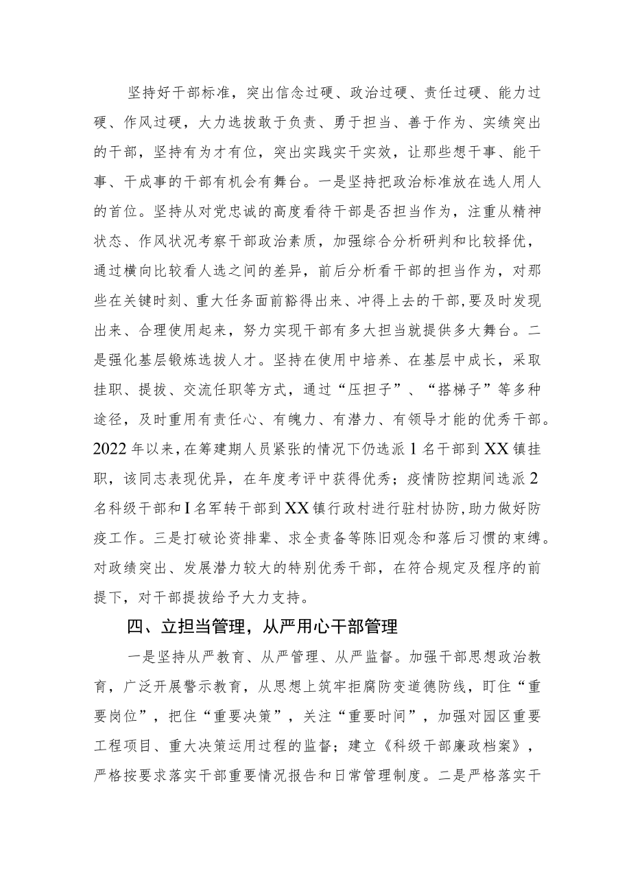 关于落实干部培养主体责任工作情况的报告.docx_第3页