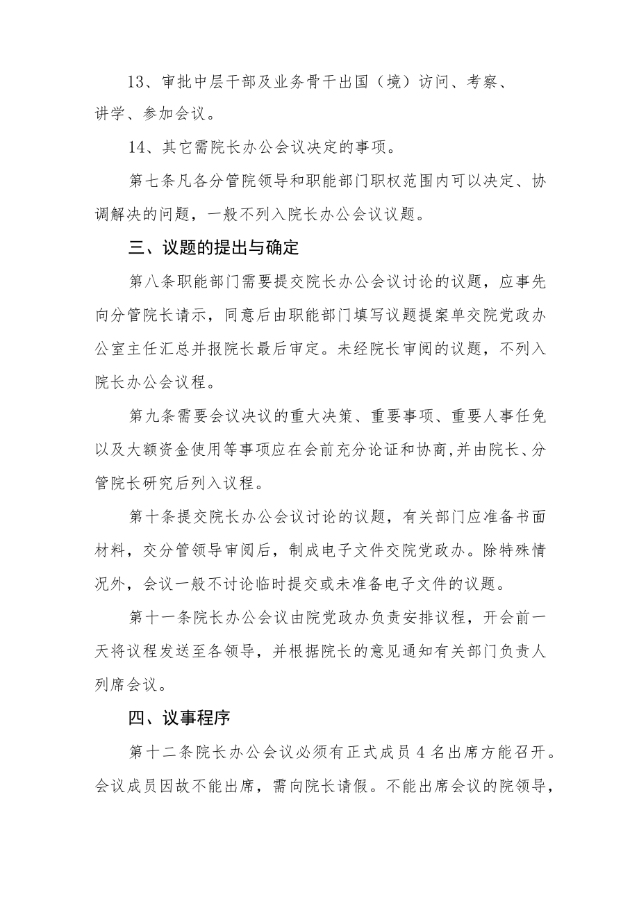 医院院长办公会议事规则.docx_第3页