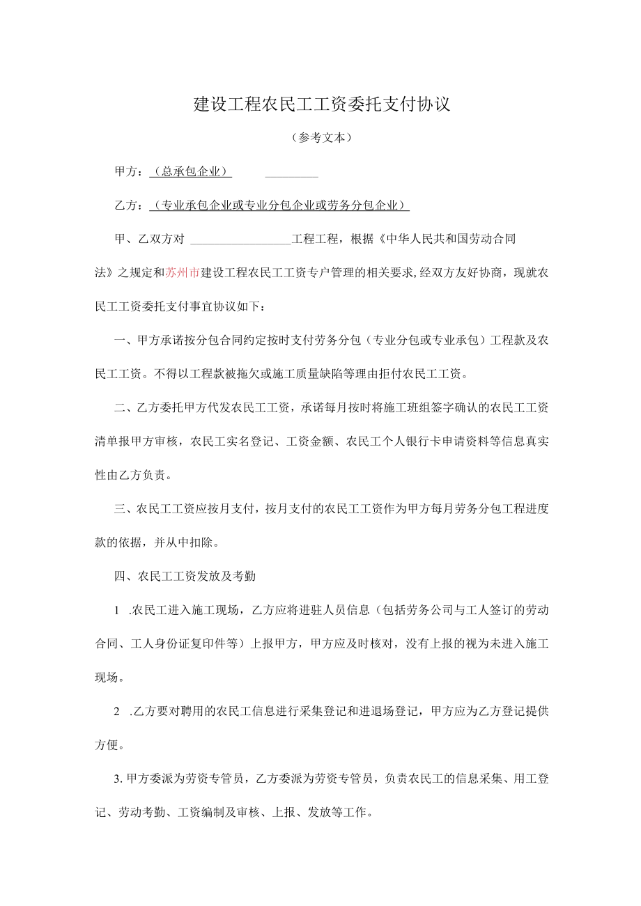 分包委托支付协议.docx_第1页