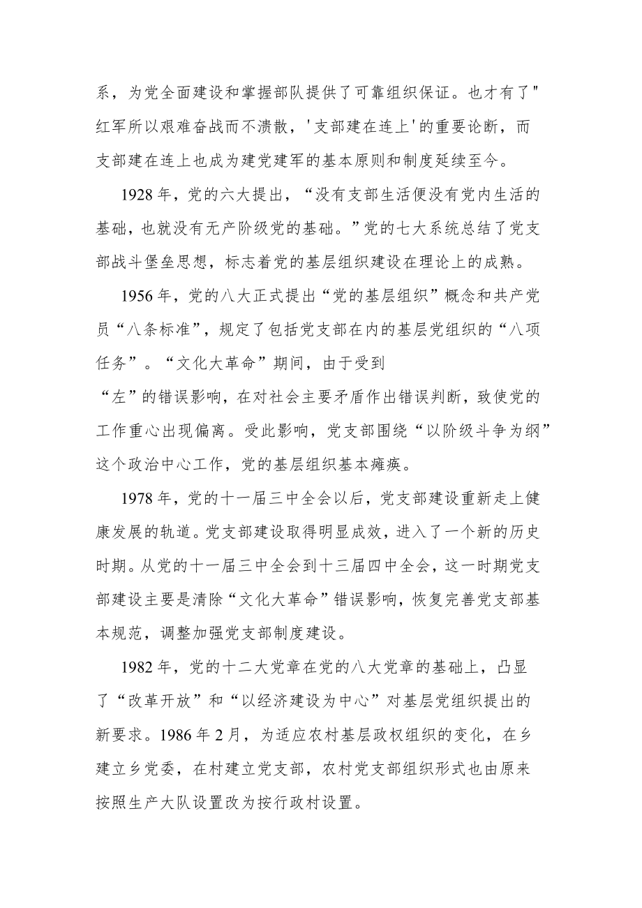 切实发挥共产党员的模范带头作用主题党课讲稿.docx_第3页