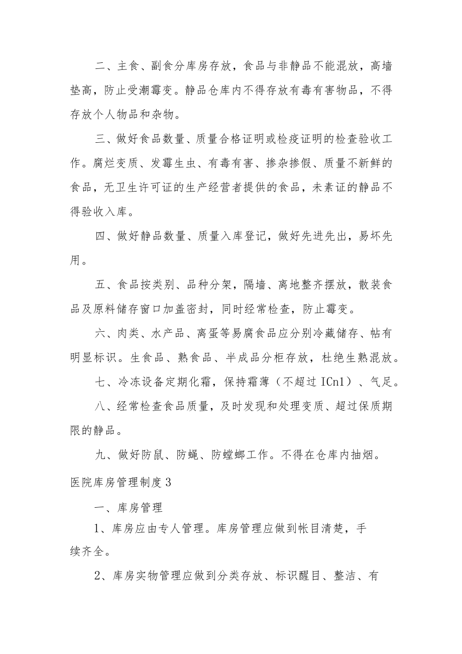 医院库房管理制度.docx_第3页