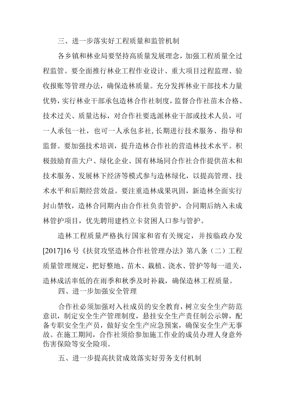 关于进一步加强扶贫攻坚造林专业合作社规范管理的实施意见.docx_第3页