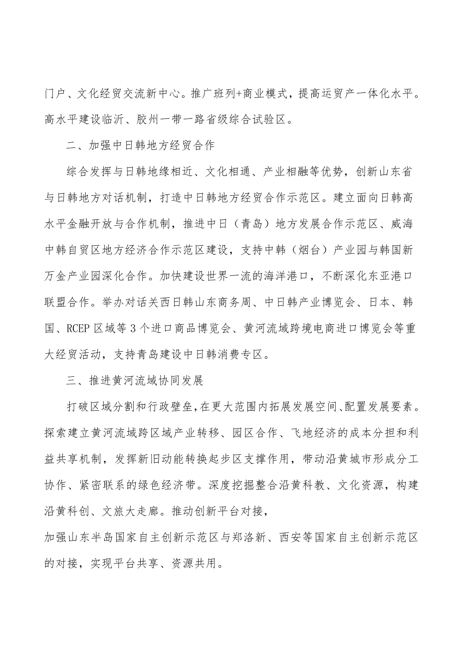 发挥新型城镇化内外循环枢纽功能实施方案.docx_第2页