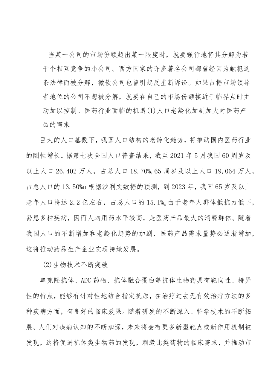 化药制剂市场分析.docx_第2页