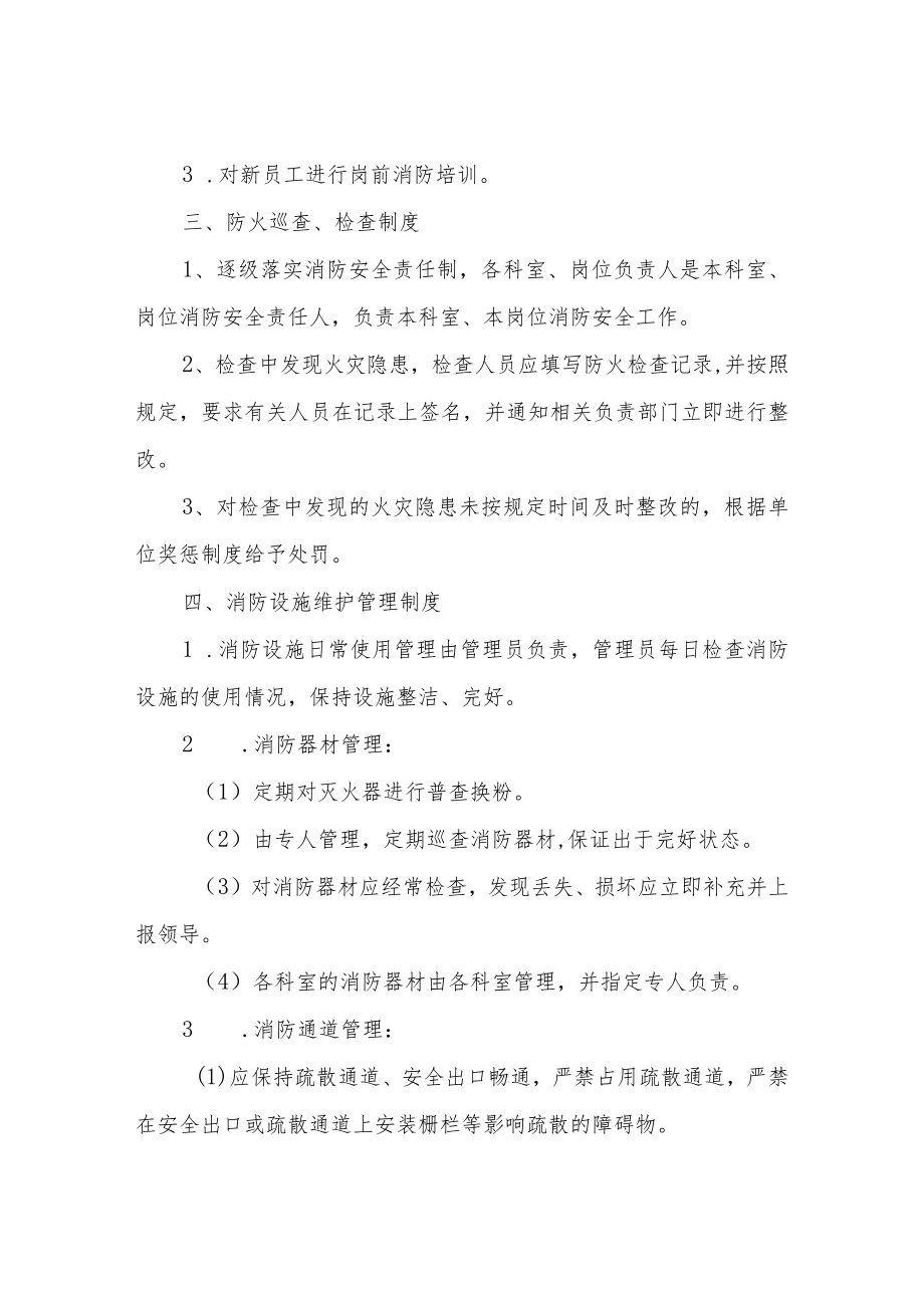 医院消防安全管理制度.docx_第2页