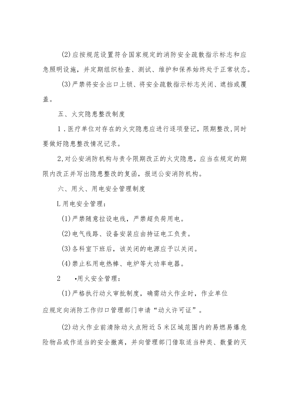 医院消防安全管理制度.docx_第3页