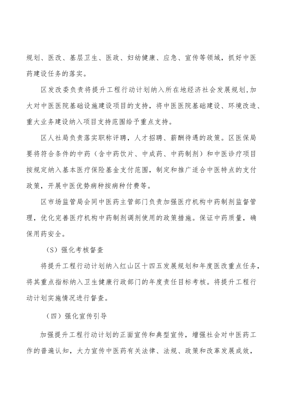 切实做好中医药城乡对口帮扶工作行动计划.docx_第2页