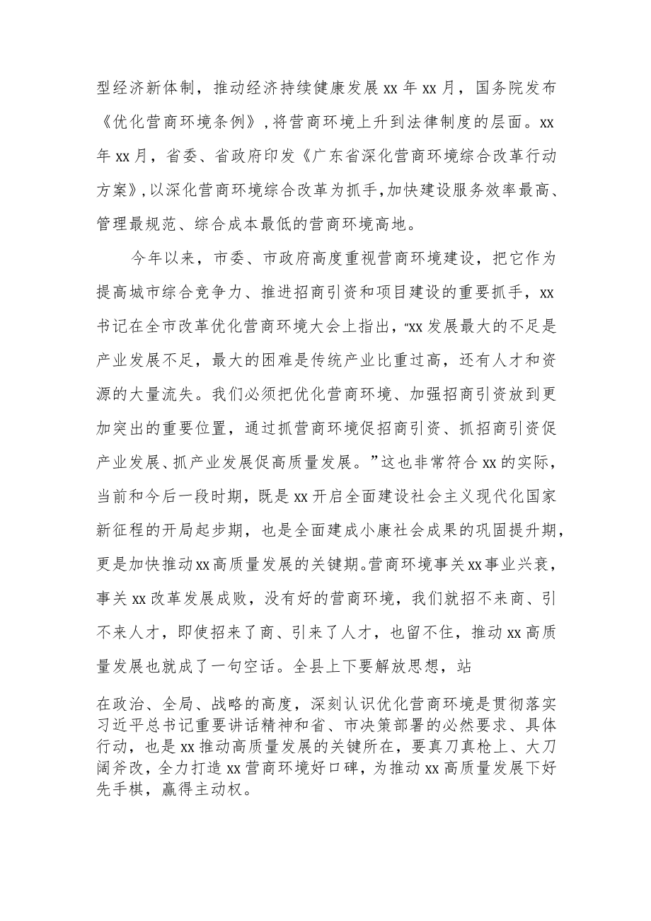 在全县改革优化营商环境大会上的讲话.docx_第2页