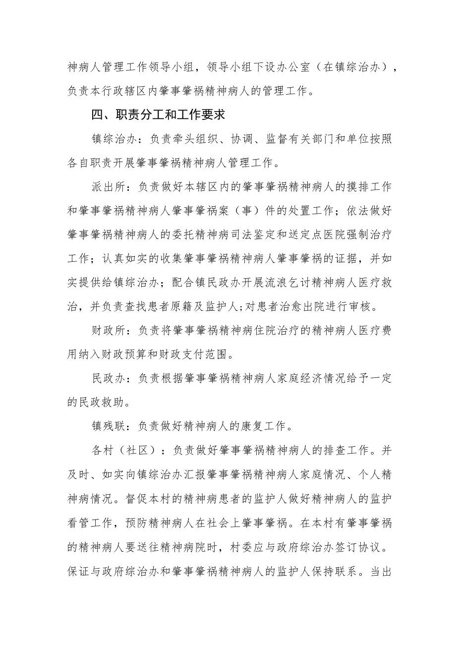 加强肇事肇祸精神病人长效管理工作办法.docx_第2页