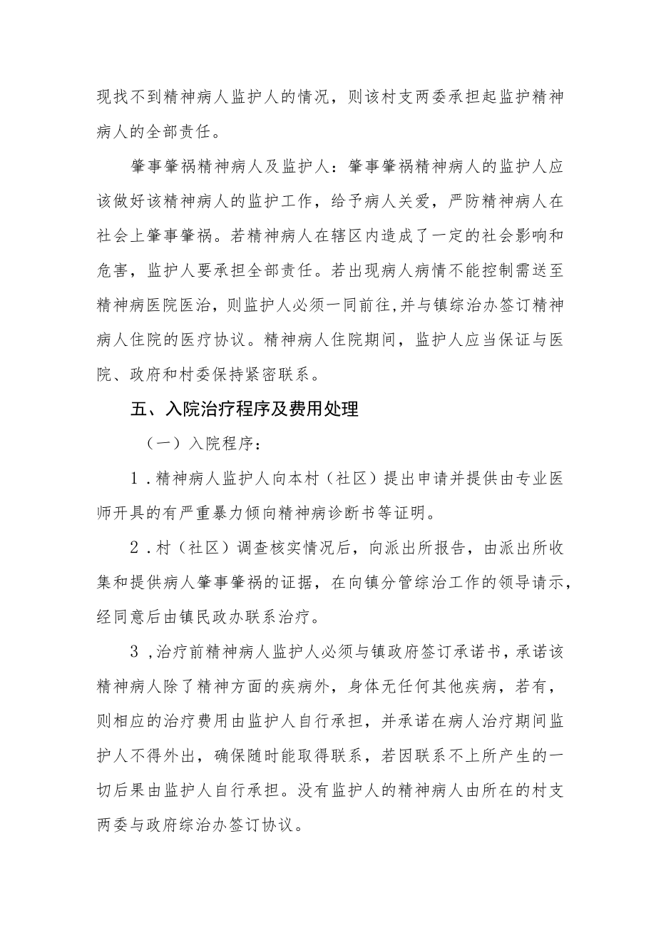 加强肇事肇祸精神病人长效管理工作办法.docx_第3页