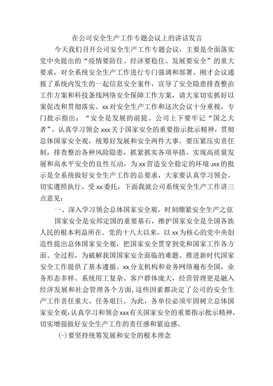 在公司安全生产工作专题会议上的讲话发言.docx_第1页