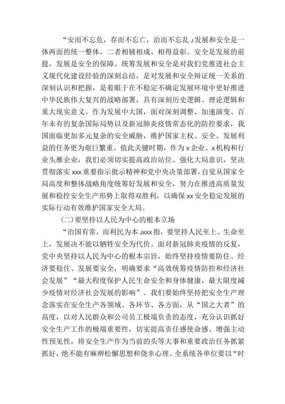 在公司安全生产工作专题会议上的讲话发言.docx_第2页