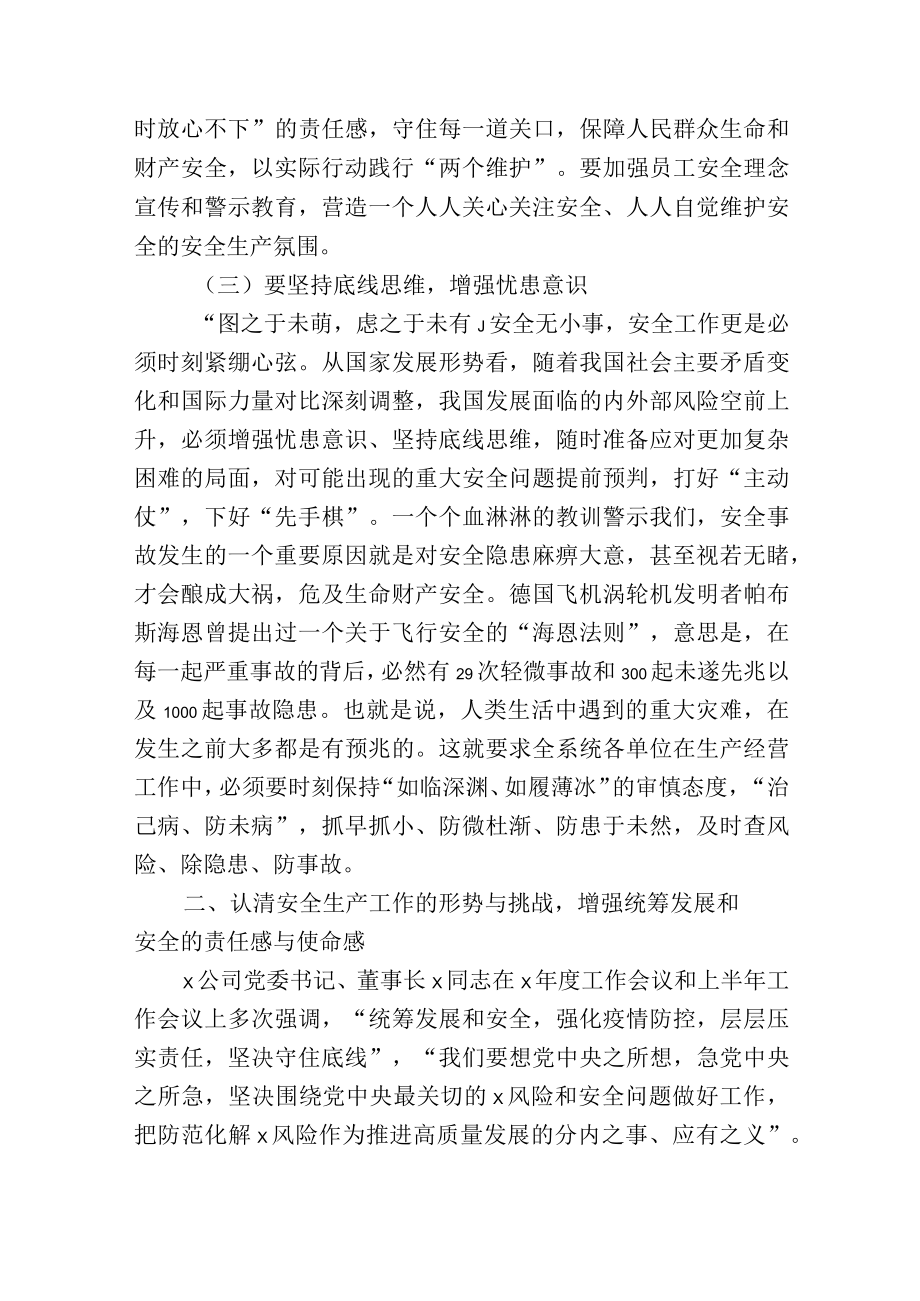 在公司安全生产工作专题会议上的讲话发言.docx_第3页