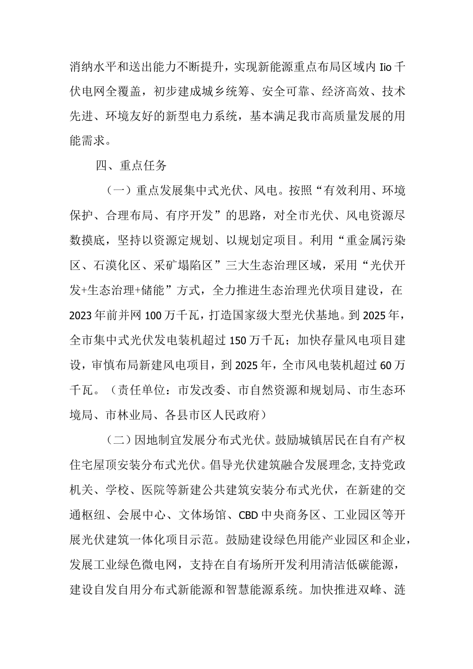 关于进一步支持新能源产业高质量发展的实施意见.docx_第3页