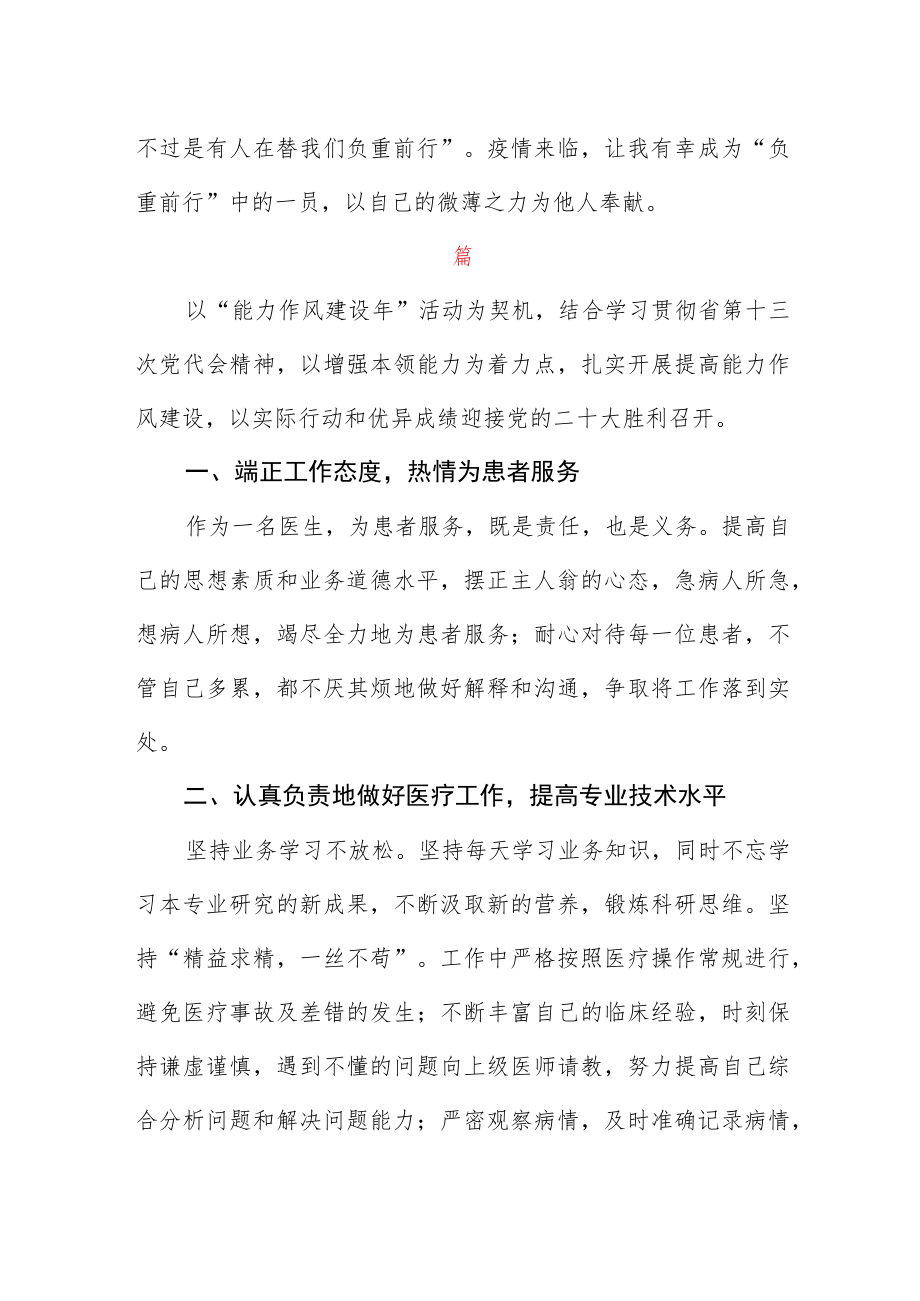 卫生院“能力作风建设年”心得体会三篇.docx_第2页