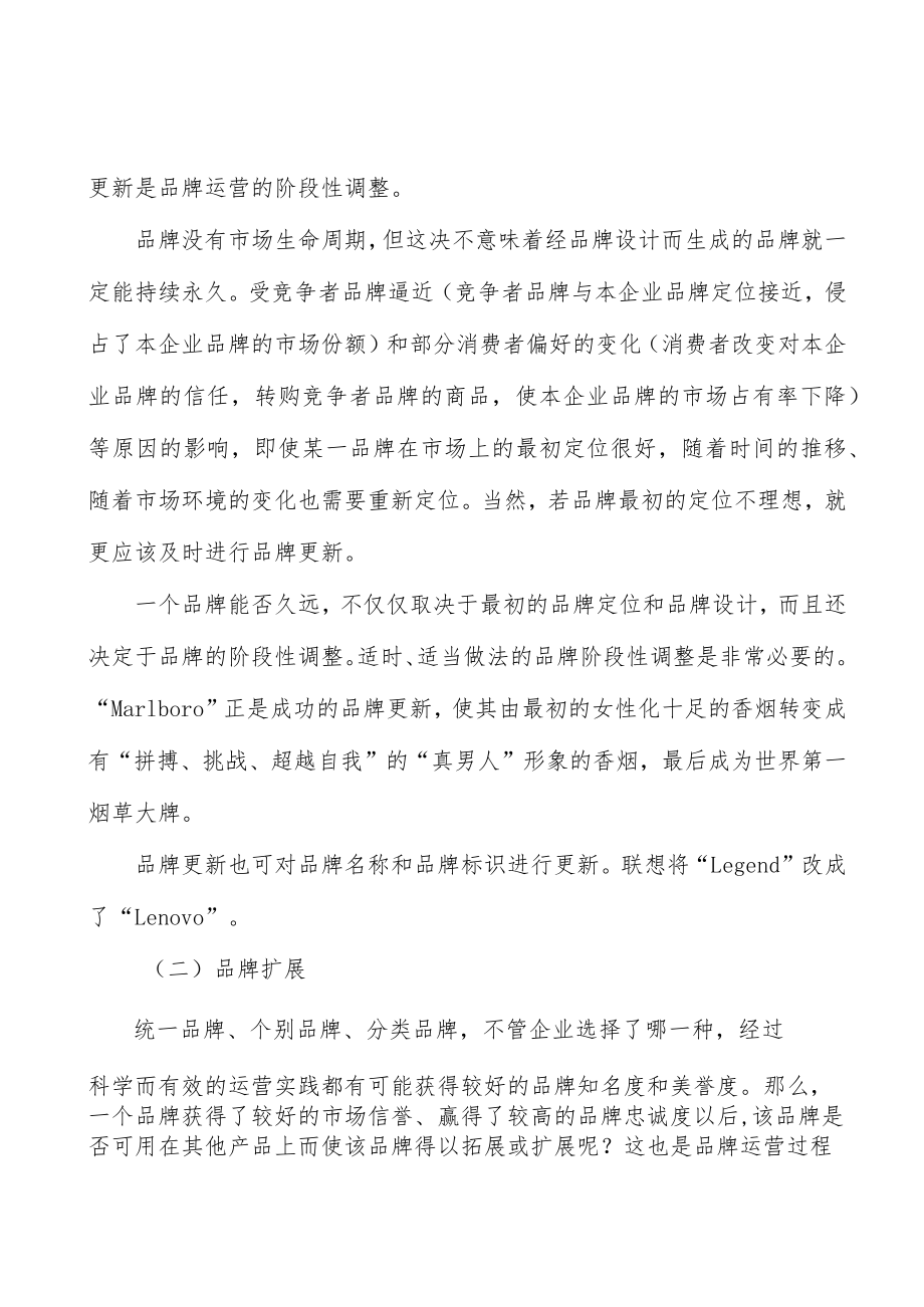 化妆品包装产业深度调研及未来发展现状趋势分析.docx_第3页