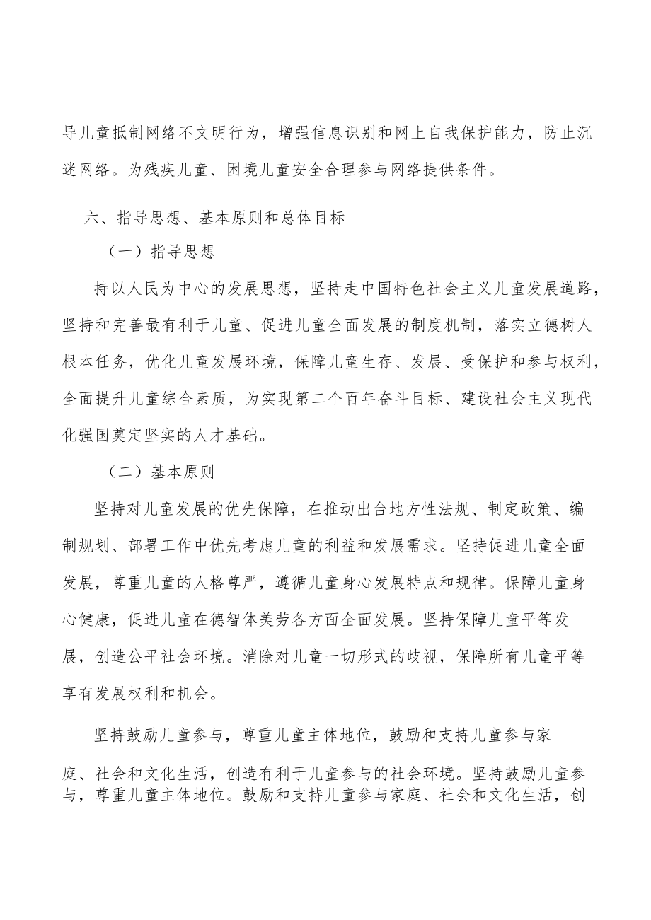 加强儿童媒介素养教育行动计划.docx_第3页